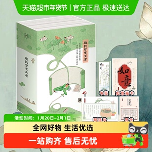 雅韵哲思文库全4册 了凡四训+小窗幽记+幽梦影+围炉夜话 哲学书籍