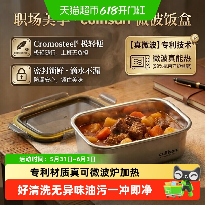 cuitisan酷艺师饭盒不锈钢保温饭盒上班族微波炉加热便当盒易清洗