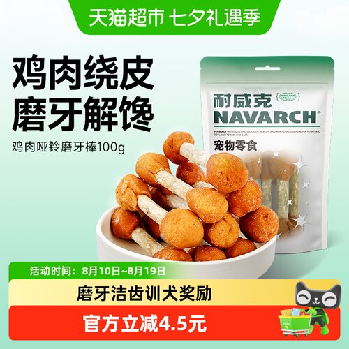 耐威克鸡肉哑铃磨牙棒耐嚼100g