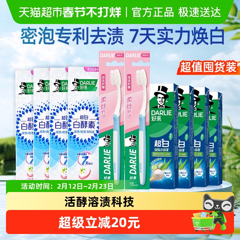 DARLIE好来(原黑人)牙膏白酵素依兰梨花净白净齿去黄480g