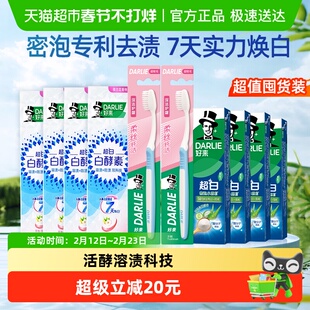 DARLIE好来(原黑人)牙膏白酵素依兰梨花净白净齿去黄480g牙刷2支