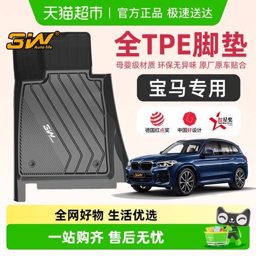 3W全TPE脚垫适用于宝马专车专用