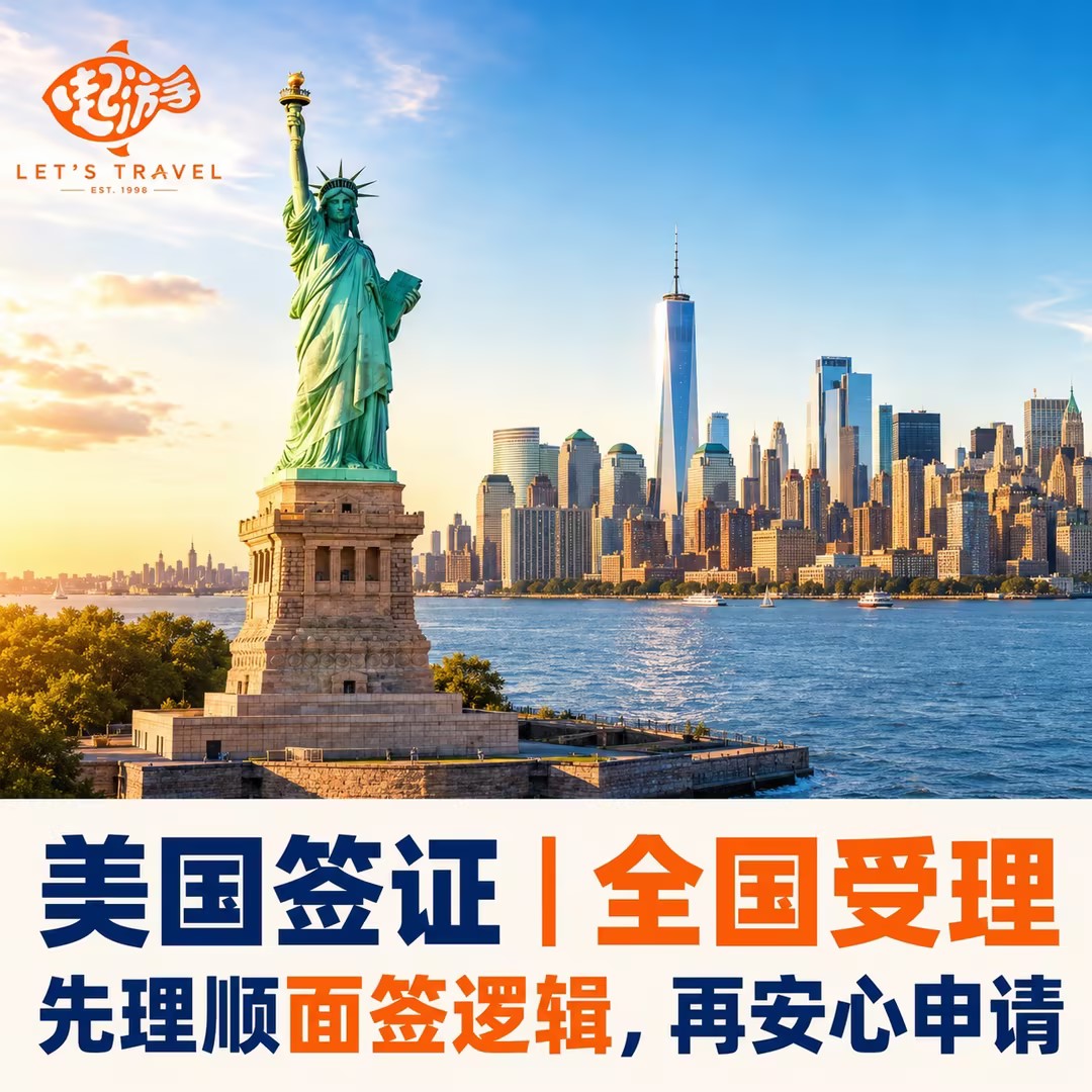 美国·商务/旅行签证 （B1/普通签证