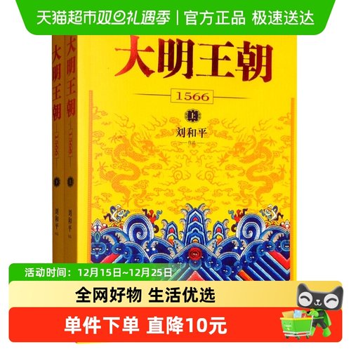 大明王朝1566历史小说新华书店