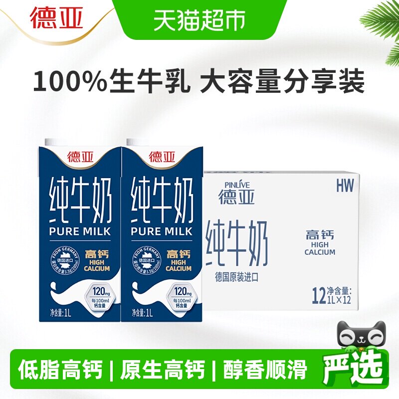 德亚德国原装低脂纯牛奶1L*12图片