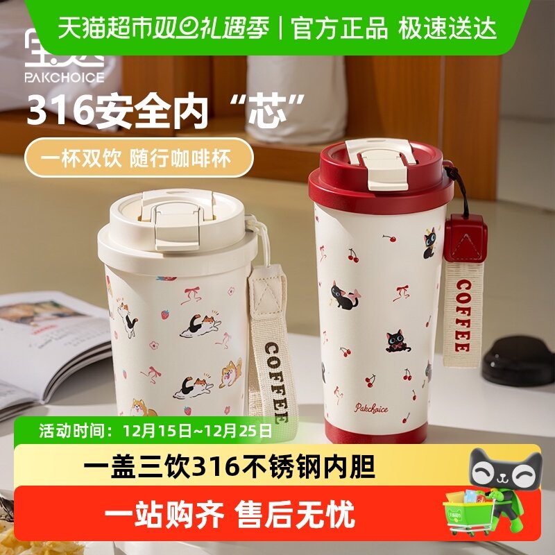 PAKCHOICE不锈钢便携吸管保温杯