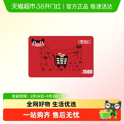 享淘卡1500元面额（电子卡）