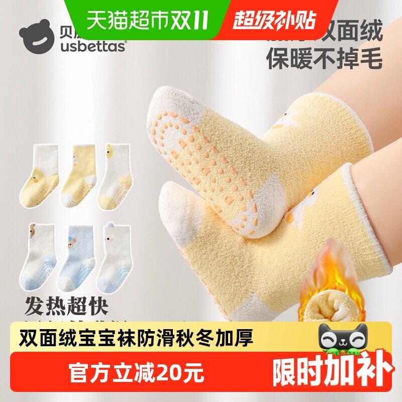 贝肽斯春冬季双面绒宝宝地板袜