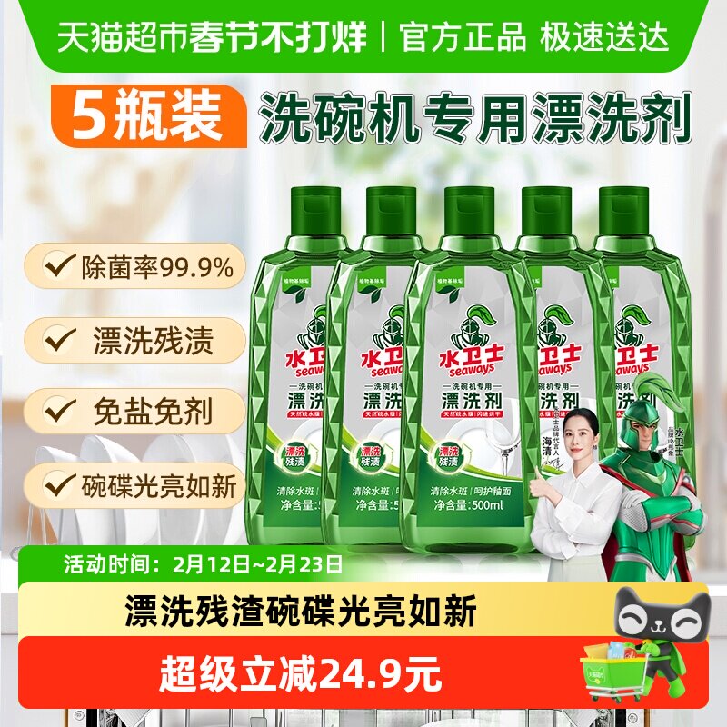水卫士洗碗机通用专用漂洗剂光亮碗碟亮碟剂加速烘干5瓶水卫仕