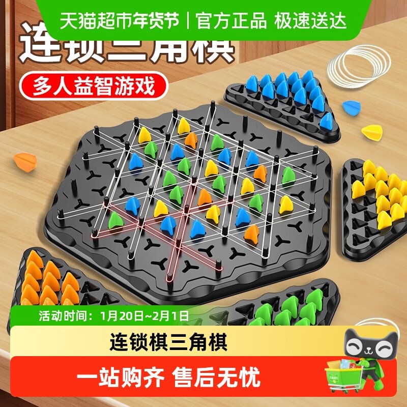 连锁棋三角棋对战旗益智亲子互动思维训练玩具桌面游戏男女孩礼物,玩具/童车/益智/积木/模型,过家家玩具,淘宝优惠券,粉丝福利购,淘宝优惠卷