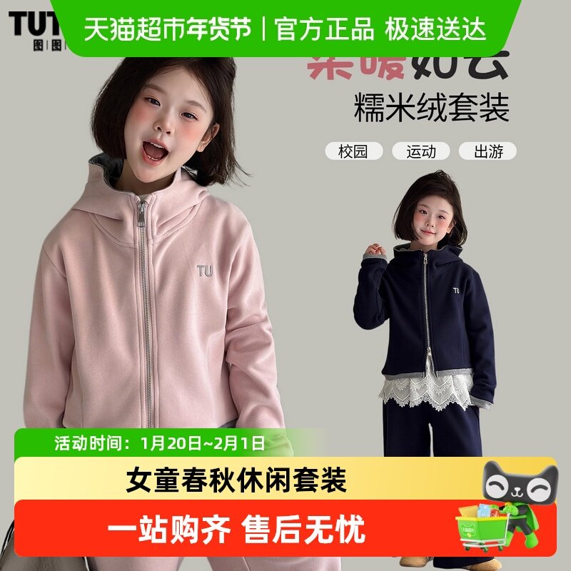 图图小象童装女童套装2025秋冬季新款儿童糯米绒上衣裤子两件套,童装/婴儿装/亲子装,套装,淘宝优惠券,粉丝福利购,淘宝优惠卷