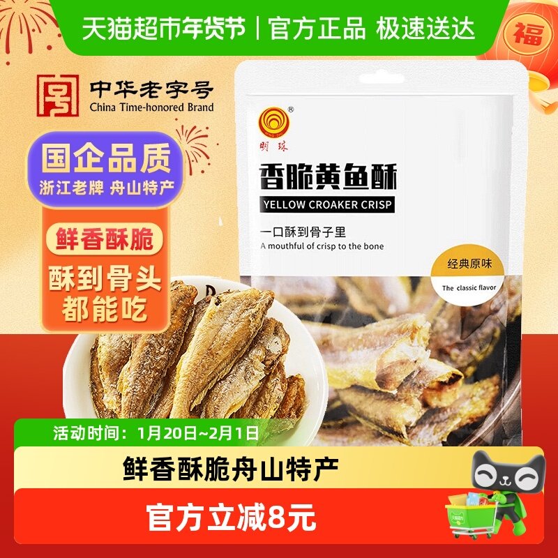 明珠香脆小黄鱼酥脆烤鱼干原味150g休闲零食追剧海鲜海味舟山特产,零食/坚果/特产,即食鱼零食,淘宝优惠券,粉丝福利购,淘宝优惠卷