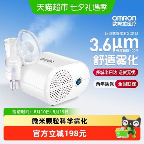 欧姆龙GC813院线同款雾化机