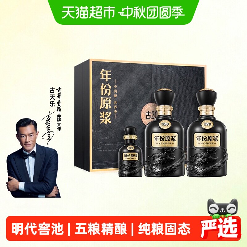 古井贡酒古20原浆500ml*2瓶 999元 - 86线报