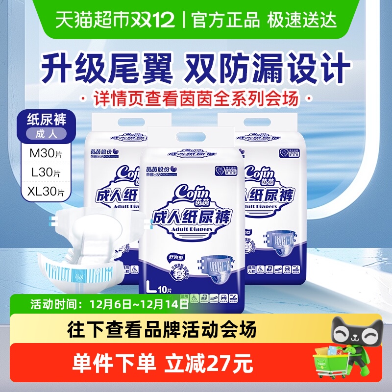 茵茵老年人舒爽尿不湿成人纸尿裤