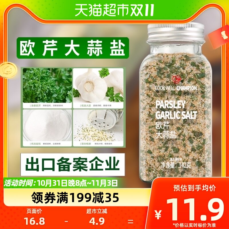 包邮口味全欧芹大蒜盐142g低脂肪西餐牛排烧烤低脂烘焙调料使用感如何?