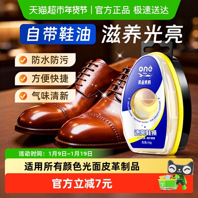ONEFULL速亮鞋擦6g