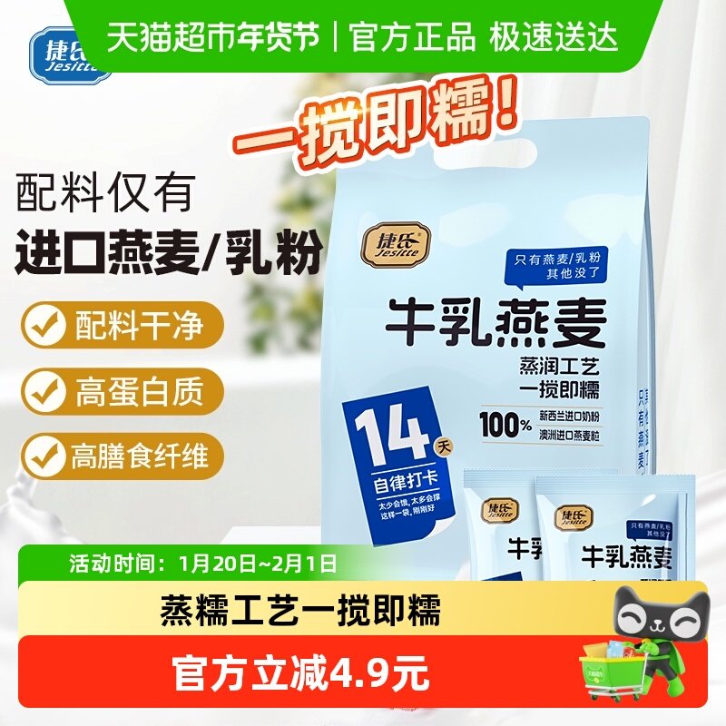 捷氏高钙牛乳燕麦片澳洲进口燕麦片+新西兰乳粉营养早餐,咖啡/麦片/冲饮,多谷物麦片,淘宝优惠券,粉丝福利购,淘宝优惠卷