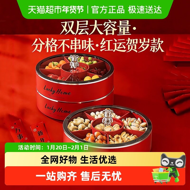 品喻新年果盘新款高端精致高颜值客厅茶几家用水果零食干果收纳盒,收纳整理,食物收纳盒,淘宝优惠券,粉丝福利购,淘宝优惠卷