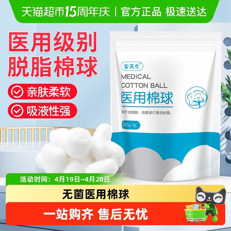 安其生无菌医用棉球脱脂消毒卫生医药用蘸酒精大包干棉花球药棉