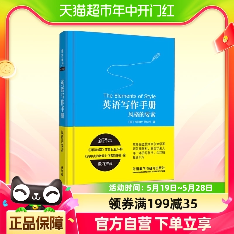 风格的要素英语写作手册新华书店书籍 书籍/杂志/报纸 英语写作 原图主图