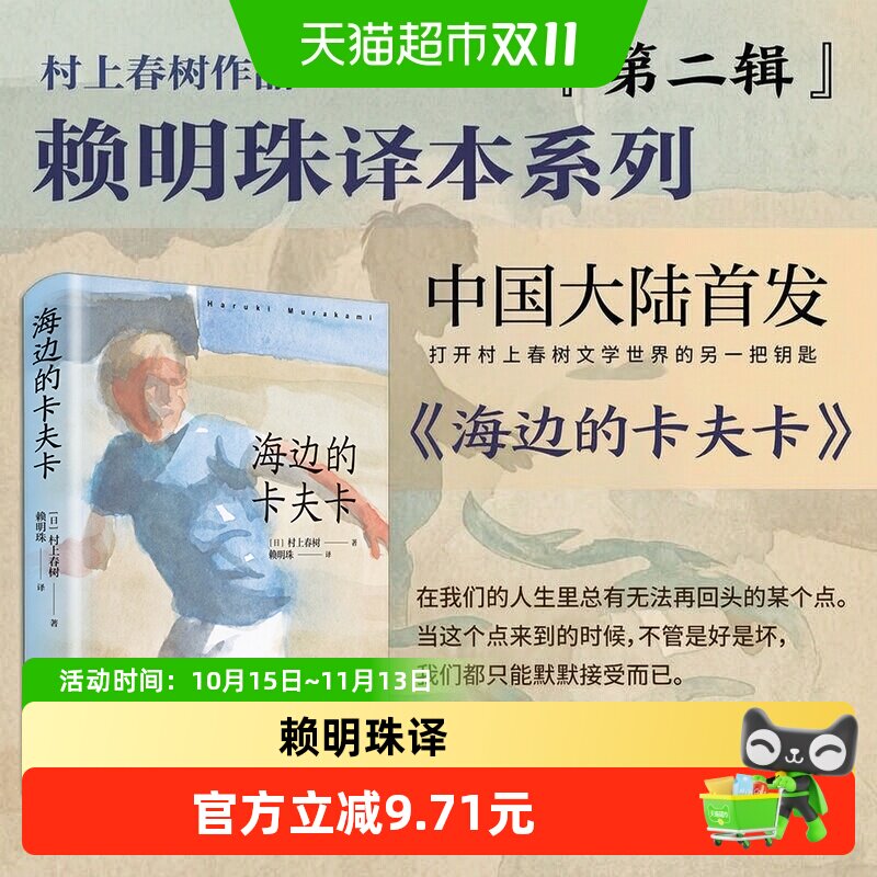海边的卡夫卡 村上春树 赖明珠译本系列 日本文学小说外国长篇现