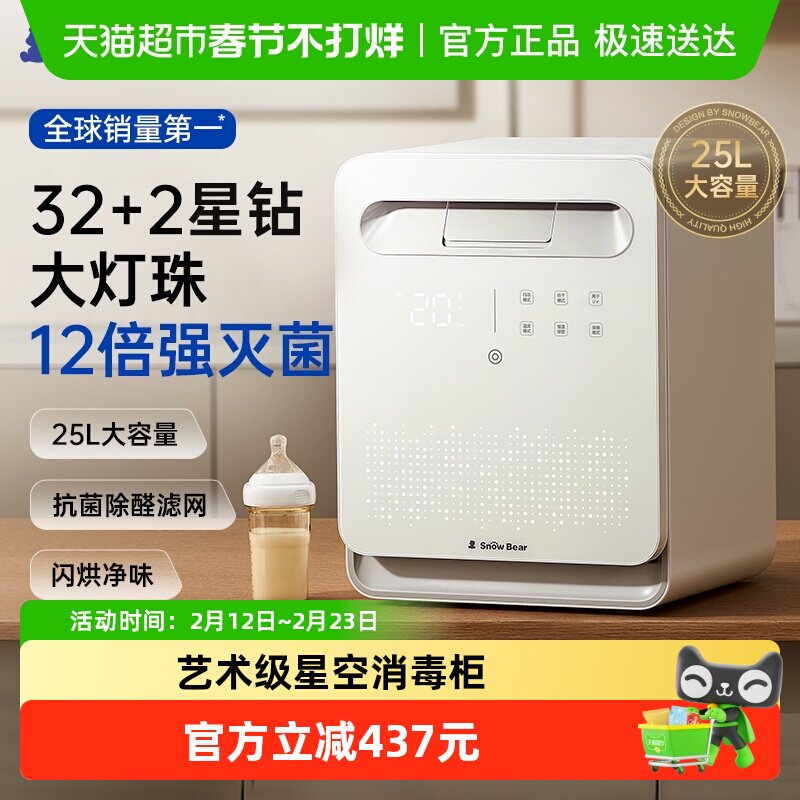 小白熊星空奶瓶消毒柜婴儿家用宝宝专用烘干奶瓶紫外线消毒三合一