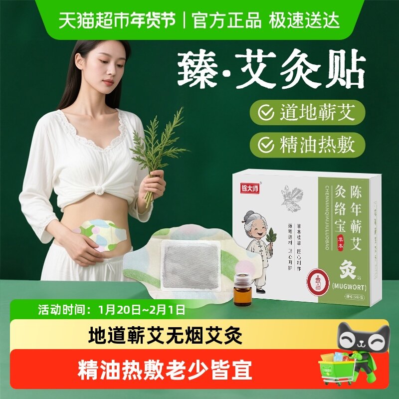 徐大师蕲艾精油热敷贴灸络宝祛湿寒腰腹肩关节膝盖颈椎贴艾灸贴,保健用品,艾灸/艾草/艾条/艾制品,淘宝优惠券,粉丝福利购,淘宝优惠卷