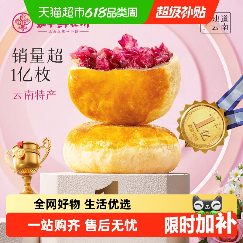 嘉华鲜花饼经典玫瑰饼云南特产茉莉花饼糕点心零食小吃伴手礼桂花