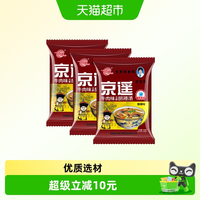 京遥胡辣汤料牛肉味胡辣汤358g*3袋速食汤 逍遥镇胡辣汤