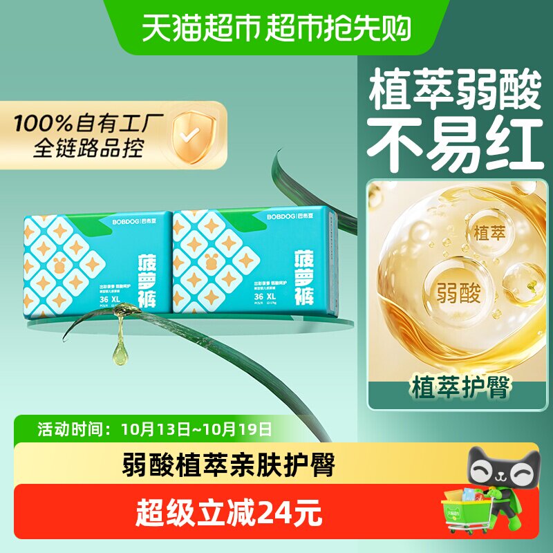 【弱酸护臀】巴布豆菠萝裤拉拉裤L-4XL植萃弱酸婴儿尿不湿护臀