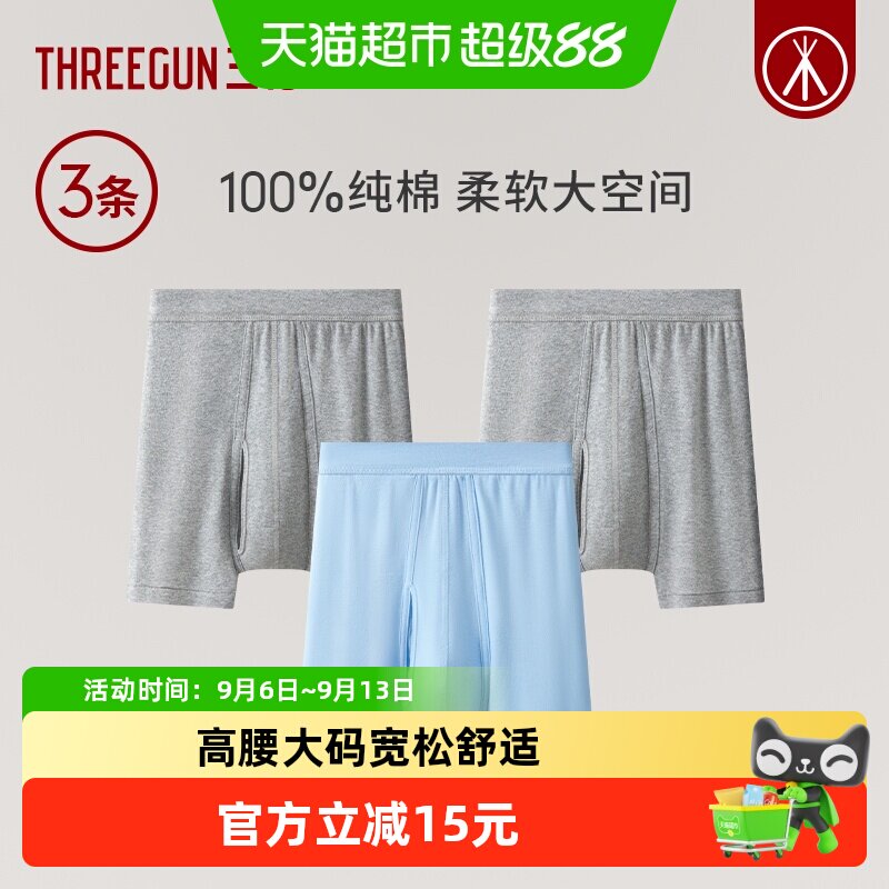 三枪内裤男纯棉透气高腰大码四角全棉抗菌平角中老年春夏平角裤