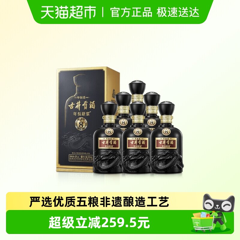 古井贡酒年份原浆中国香古8-42&deg;500ml*6瓶整箱