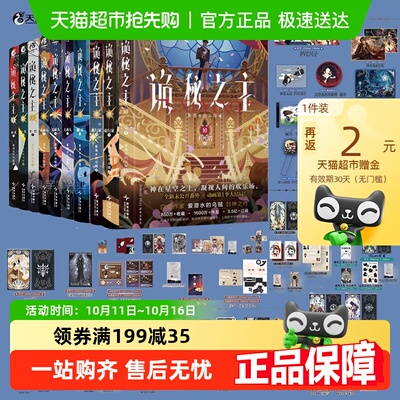 天闻角川诡秘之主宿命之环小说