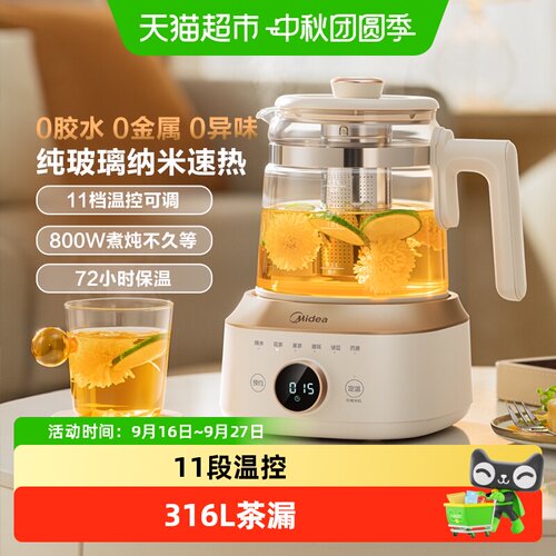 美的1.5L全玻璃养生壶一键除氯