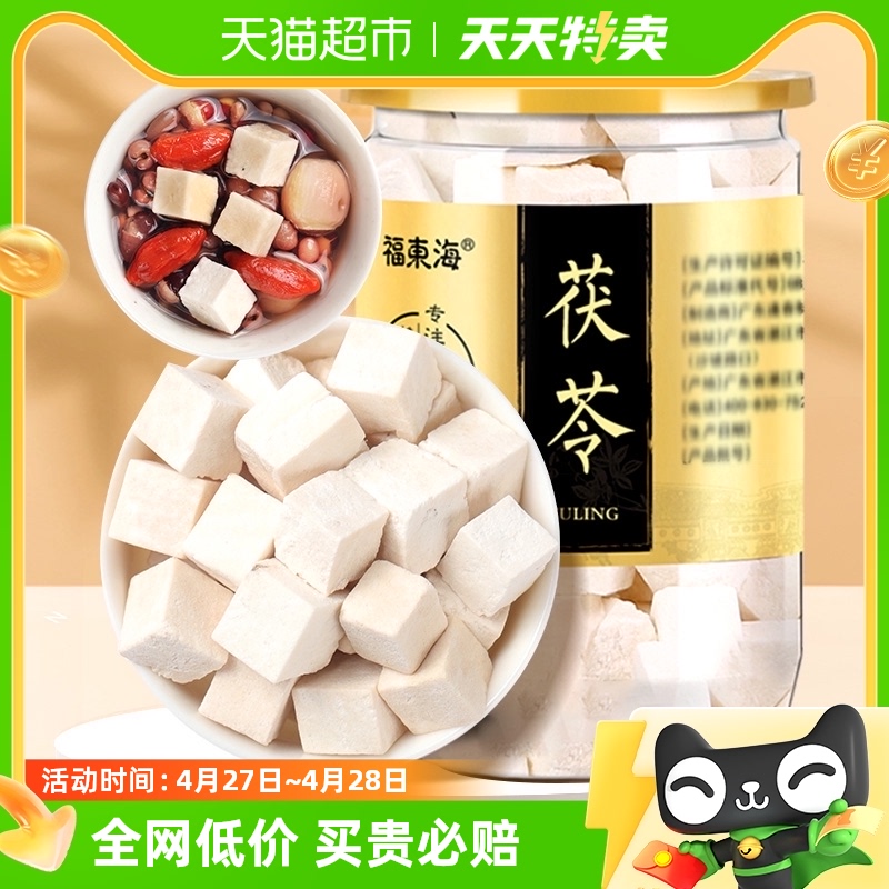 福东海土茯苓250g养生汤料块