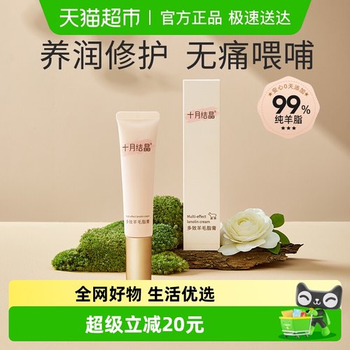 十月结晶乳头哺乳期滋润羊脂膏