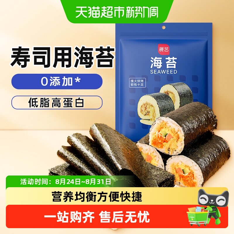 展艺寿司海苔做紫菜包饭即食国产慢火烘烤海苔套装材料家用烘焙