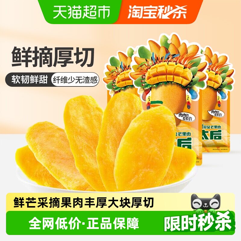 来伊份芒太后芒果肉108g*3袋芒果干果脯蜜饯青芒水果片零食芒果片