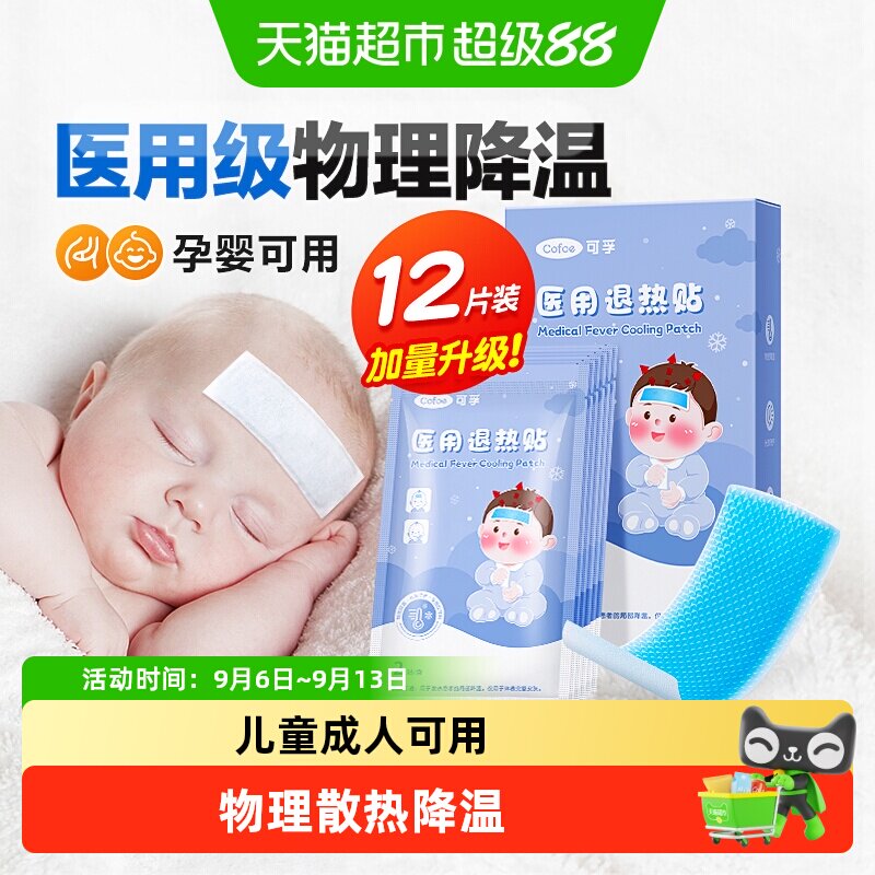可孚退热贴快速降温持续散热图片