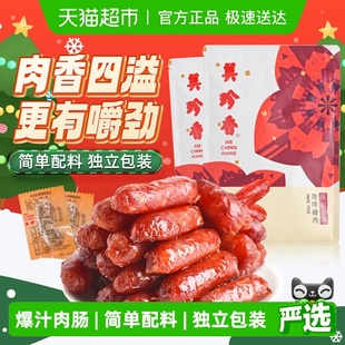 美珍香金尊猪肉脯肉干迷你炭烤火腿小香猪肉枣肠独立包装 零食礼品