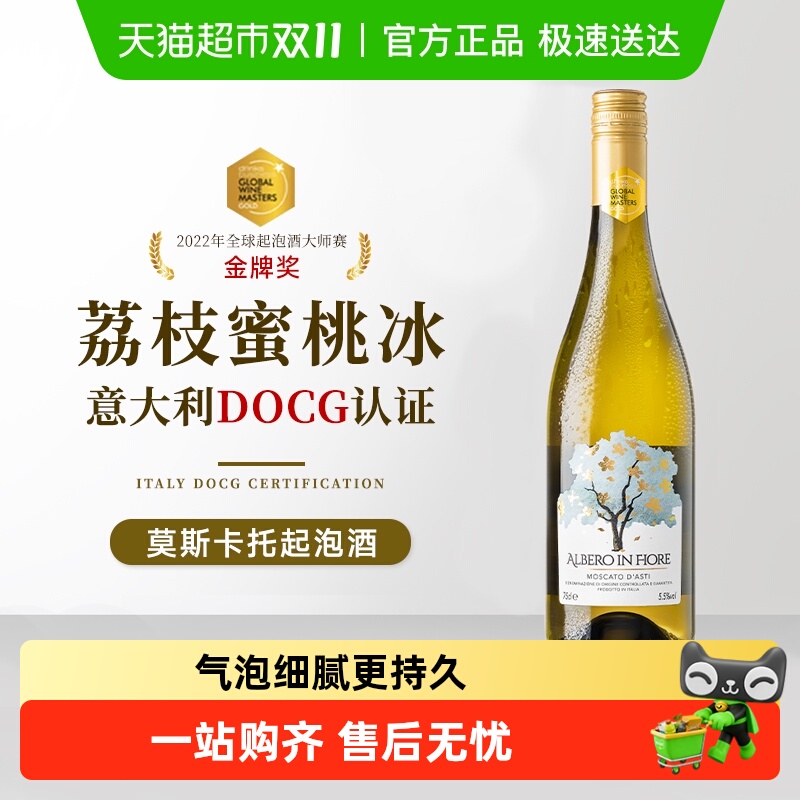 意大利进口莫斯卡托起泡酒阿斯蒂甜白葡萄酒甜型气泡酒配香槟杯