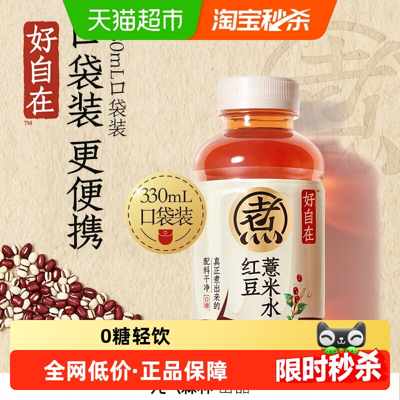 元气森林好自在红豆薏米水清爽图片