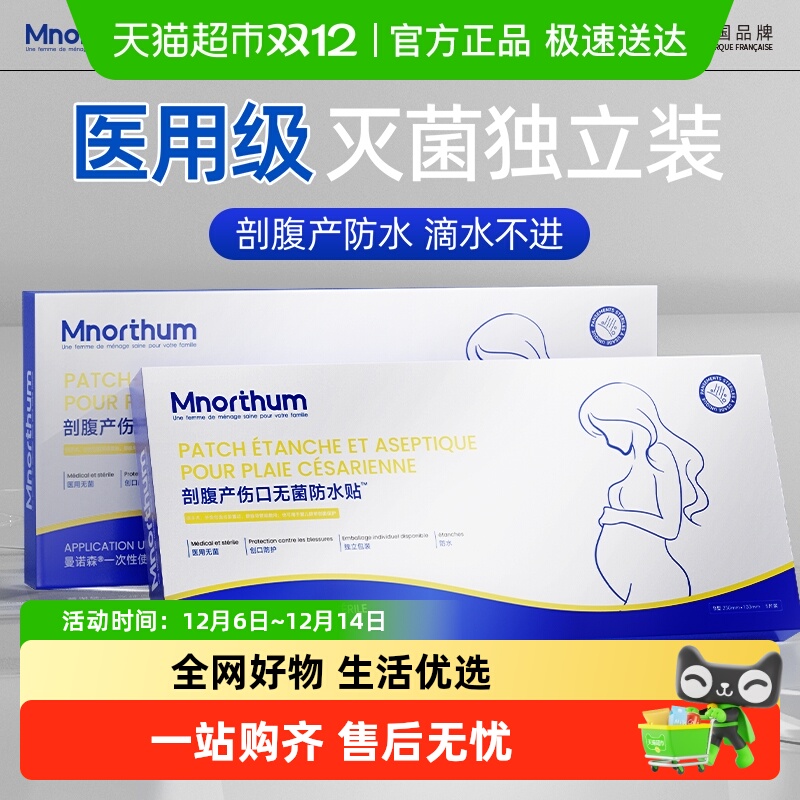 曼诺森伤口防水贴洗澡无菌敷贴