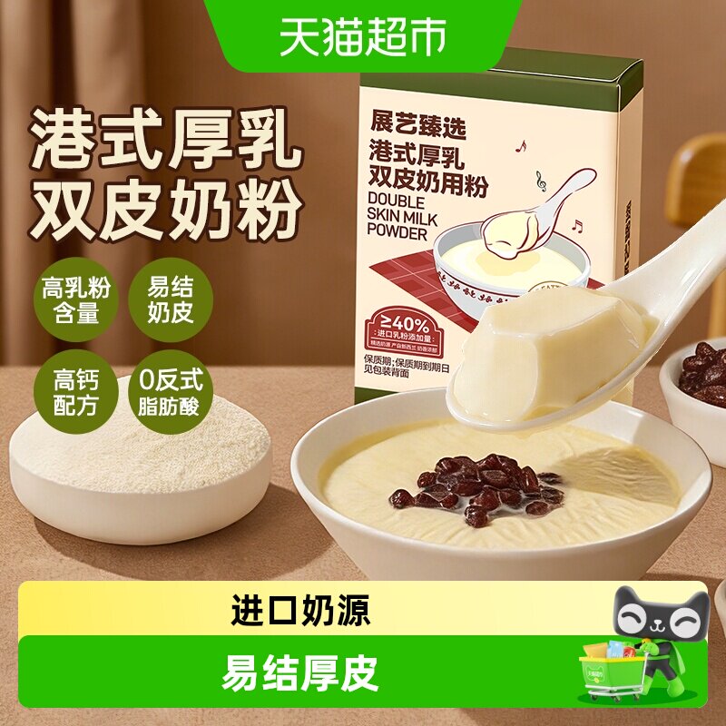展艺港式厚乳双皮奶粉香浓图片