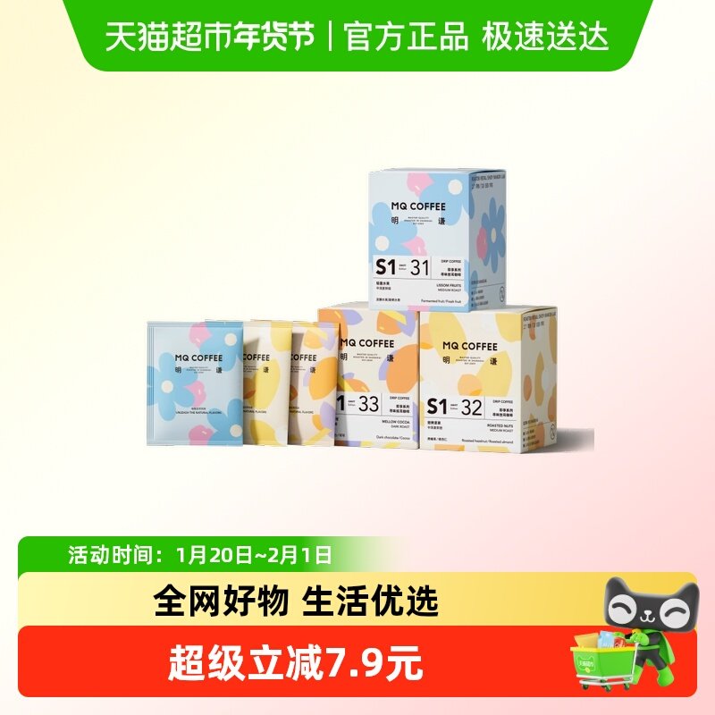 明谦花花挂耳咖啡泡冷萃无蔗糖咖啡粉挂耳包袋美式黑咖啡新鲜现磨,咖啡/麦片/冲饮,挂耳咖啡,淘宝优惠券,粉丝福利购,淘宝优惠卷