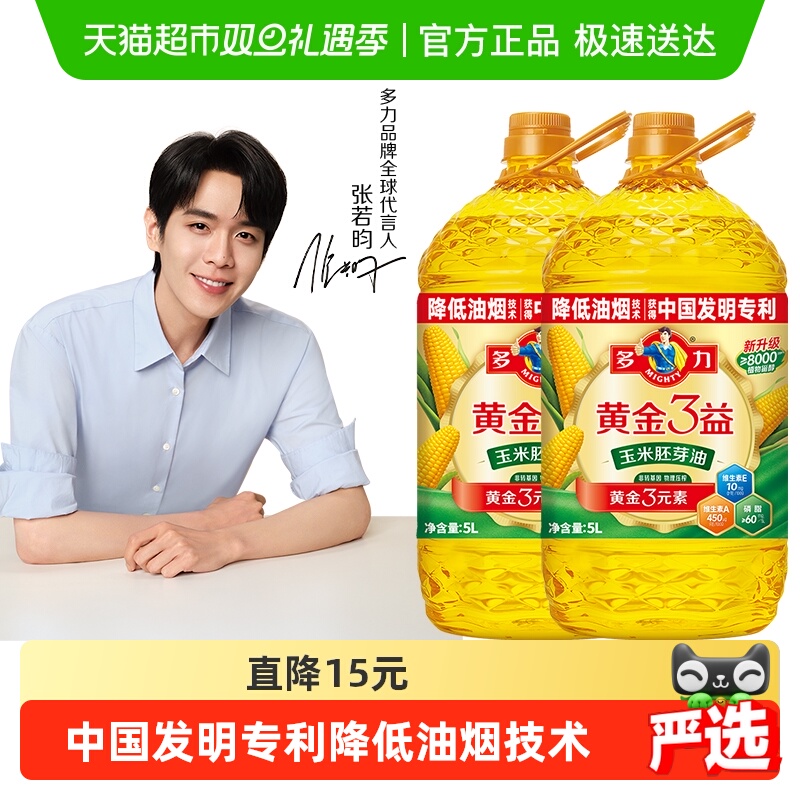多力黄金3益玉米油5L×2桶