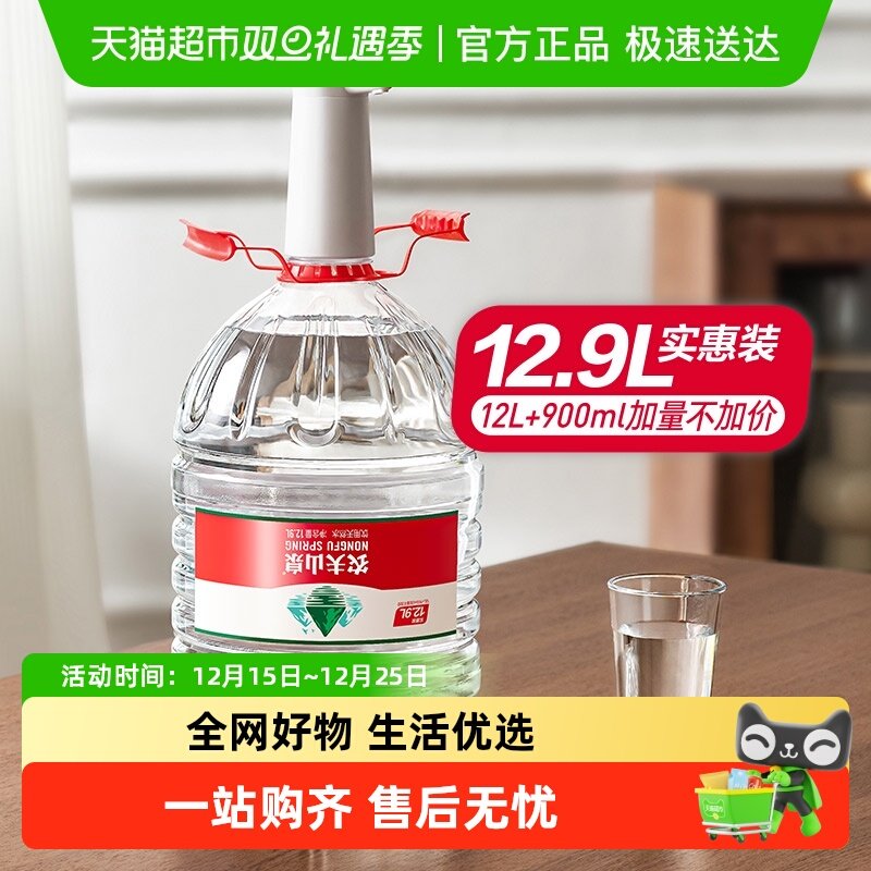 农夫山泉饮用天然水12.9L×1桶