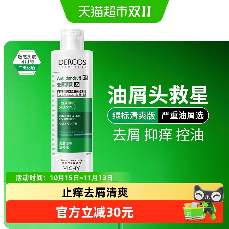 【下拉详情享优惠】薇姿绿标洗发水清爽去屑控油蓬松洗发露200ml