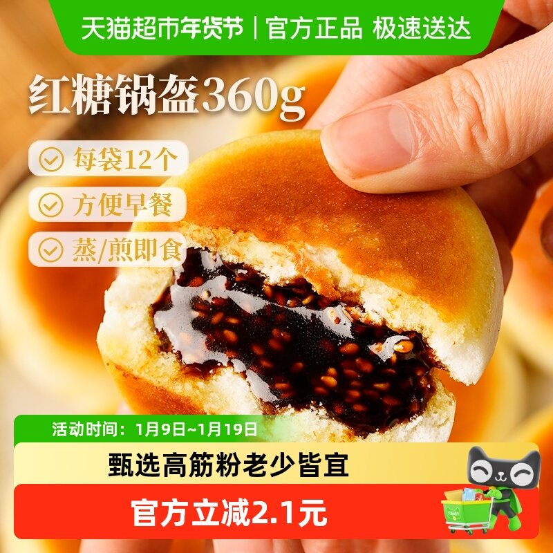 古蜀味道四川特产红糖锅盔360g速食半成品方便早餐